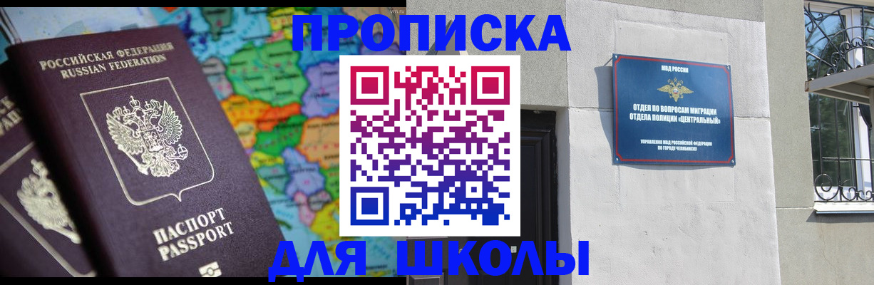 временная регистрация купить в Похвистнево